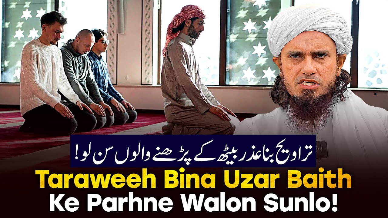 Taraweeh Bina Uzar Bait Ke Padhne Walo Sunlo